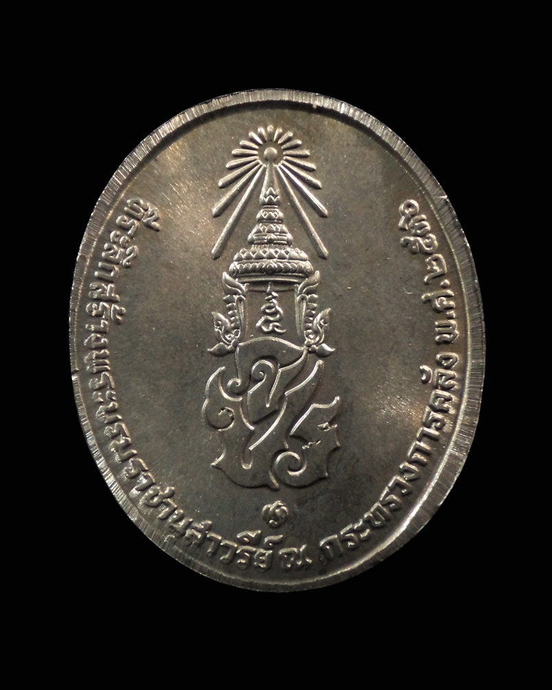 เหรียญที่ระลึกสร้างพระบรมราชานุสาวรีย์ พระบาทสมเด็จพระจุลจอม เกล้าเจ้าอยู่หัว ณ กระทรวงการคลัง ปี2536