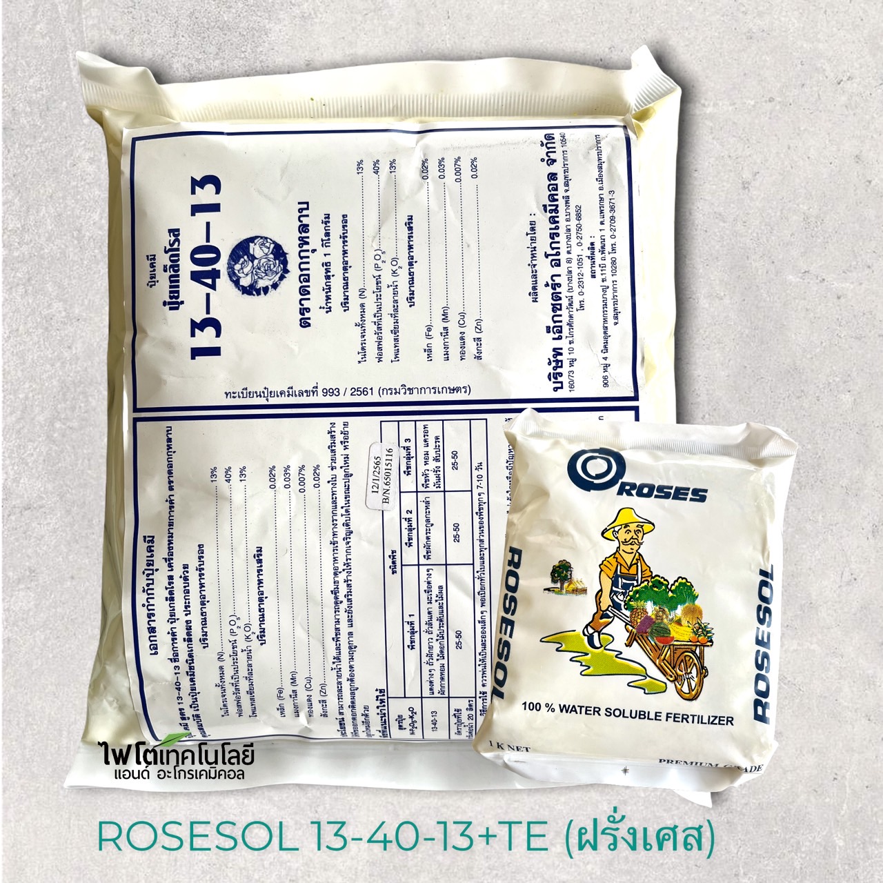 ปุ๋ยเกล็ด โรส ROSES (Rosier เบลเยี่ยม) สุตร 13-40-13+TE ผงละเอียด สำหรับกระตุ้นตาดอก บรรจุ 1 กิโลกรัม