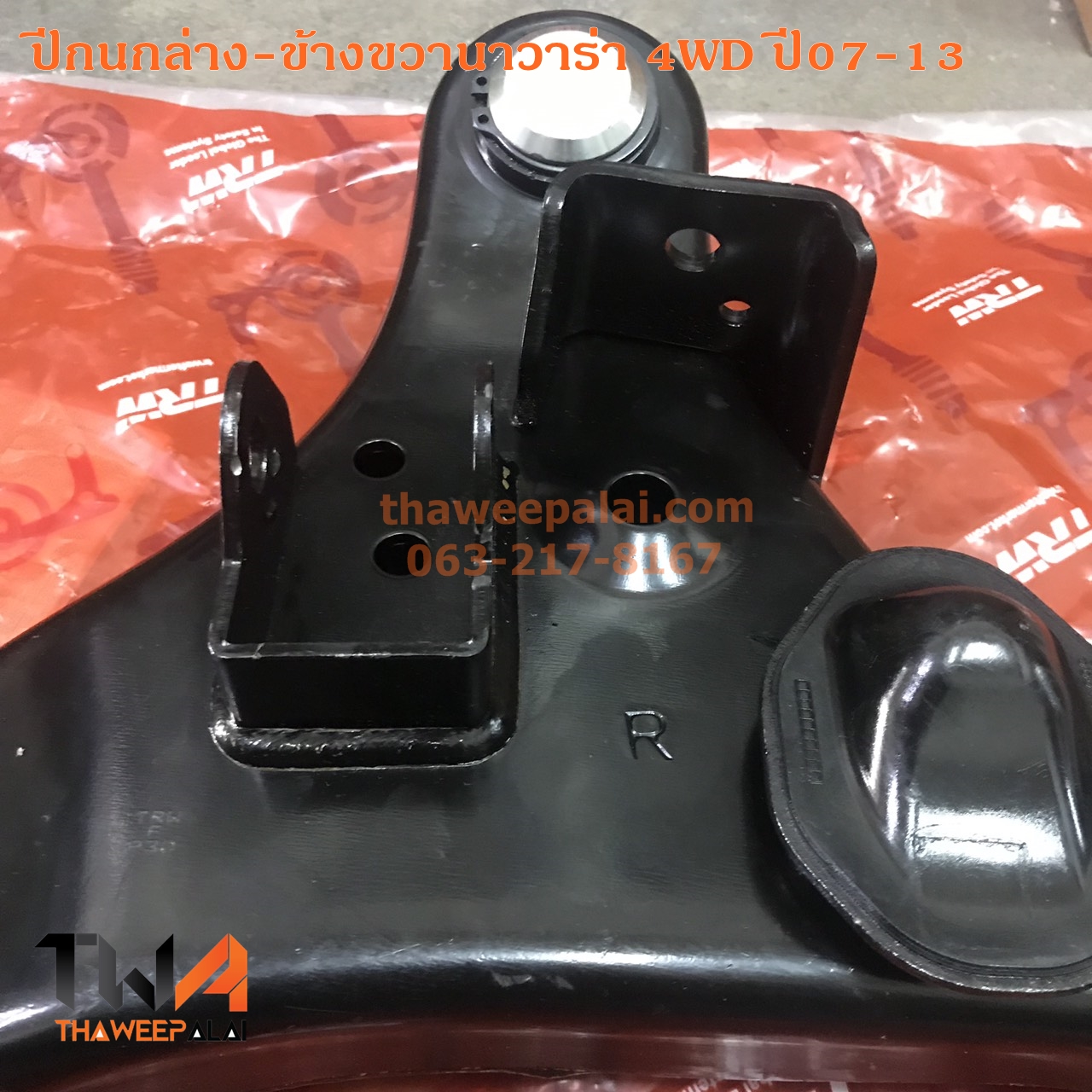 ปีกนกล่าง NISSAN NAVARA D40T 4WD /TRW JTC7725-JTC7726 1คู่=2ชิ้น