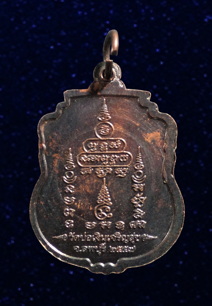 เหรียญหลวงพ่อเพี้ยน วัดเกริ่นกฐิน ออกวัดบ่อเงินเจริญสุข จ.ลพบุรี ปี2557