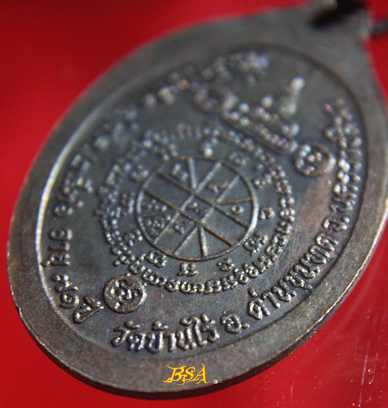 เหรียญที่ระลึกวันเกิด71ปี หลวงพ่อคุณ วัดบ้านไร่ จ.นคราชสีมา ปี 2536 (10)