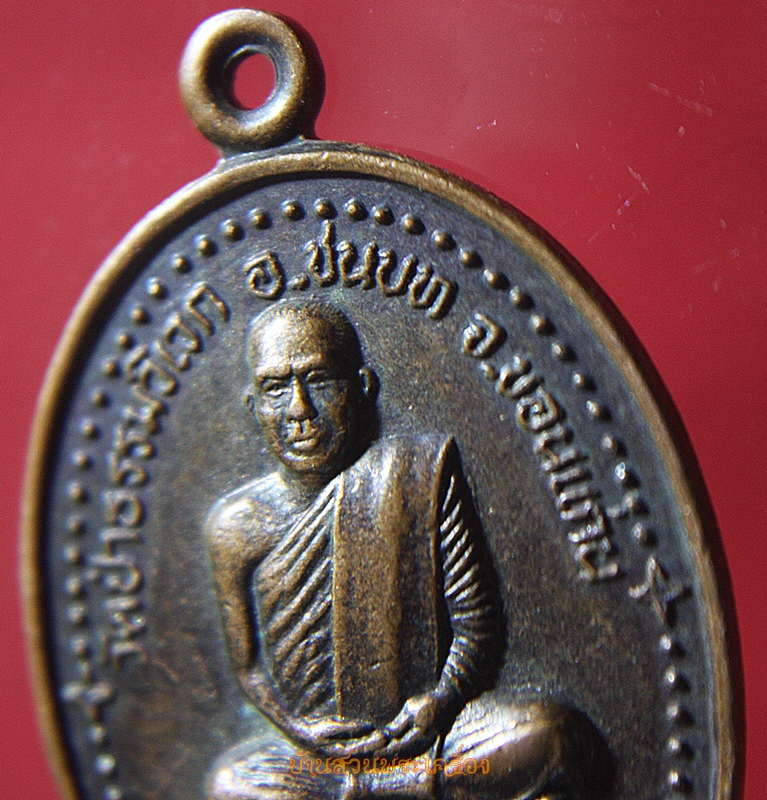 เหรียญ พระครูโอภาสสมณกิจ วัดป่าธรรมวิเวก ขอนแก่น