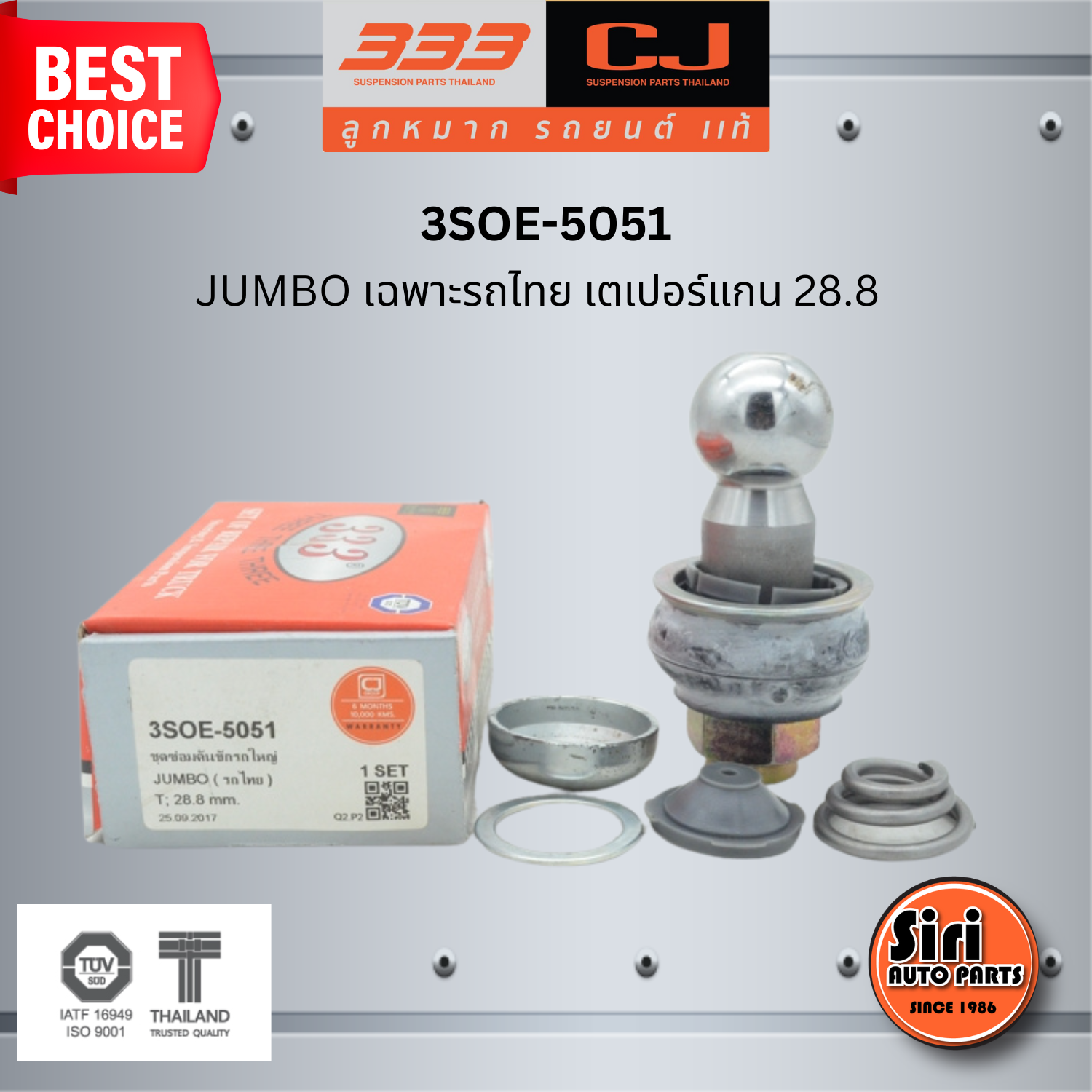 ชุดซ่อม ลูกหมากคันชัก ISUZU JUMBO รถไทย อีซูซุ จัมโบ้ ขนาดเตเปอร์แกน ( มิล ) 28.8 เบอร์แท้ 1-43150-811-0 / 3SOE - 5051 ยี่ห้อ 333 (1 ตัว)