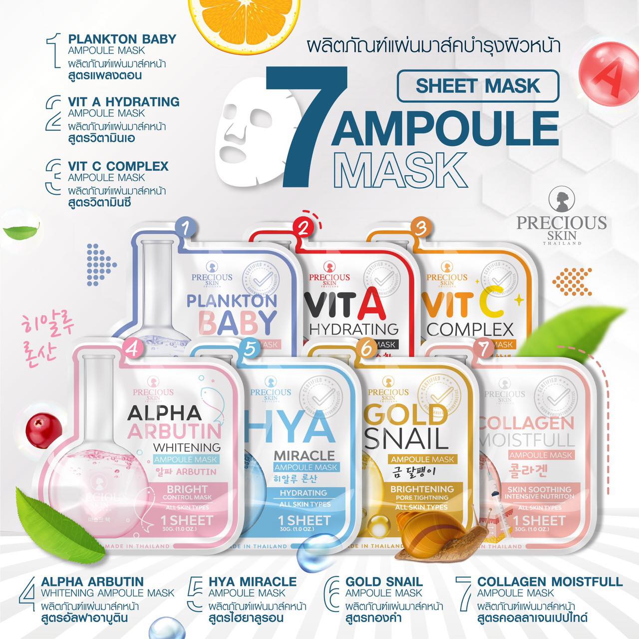 Precious Skin เพรชเชิส สกิน แอมพลู มาส์ก มาส์กหน้า (30 กรัม) Ampoule Mask (30 G)