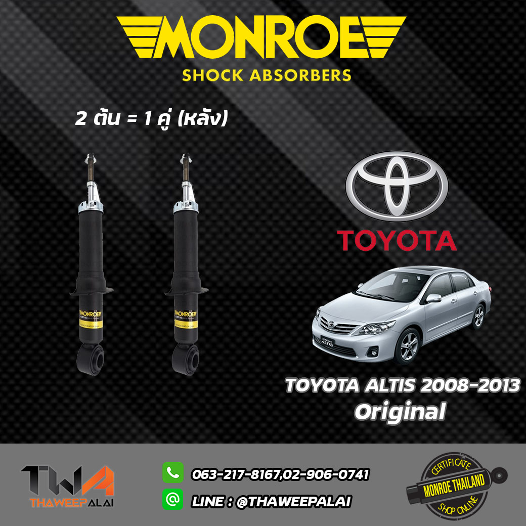โช๊คอัพหลัง Toyota ALTIS ปี08-13/ Monroe OESpectrum