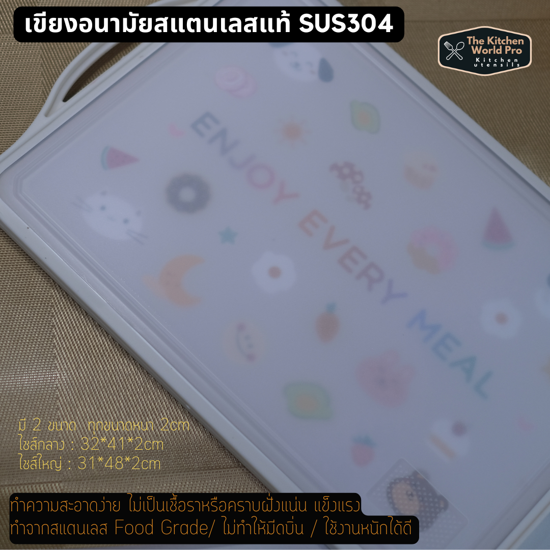 เขียงอนามัย เขียงสแตนเลสแท้เกรดSUS304 เขียงละลายน้ำแข็ง เขียงกันเชื้อรา ไซส์ใหญ่ขนาด31*48*2cm