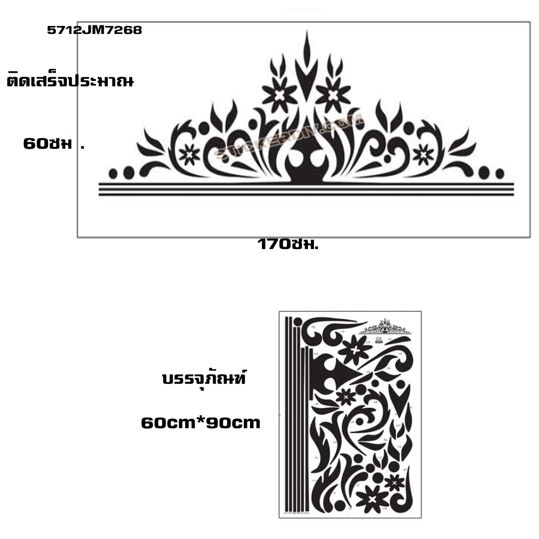 Transparent wall sticker สติ๊กเกอร์ติดผนัง Explosion models (กว้าง170cm.xสูง60cm.)
