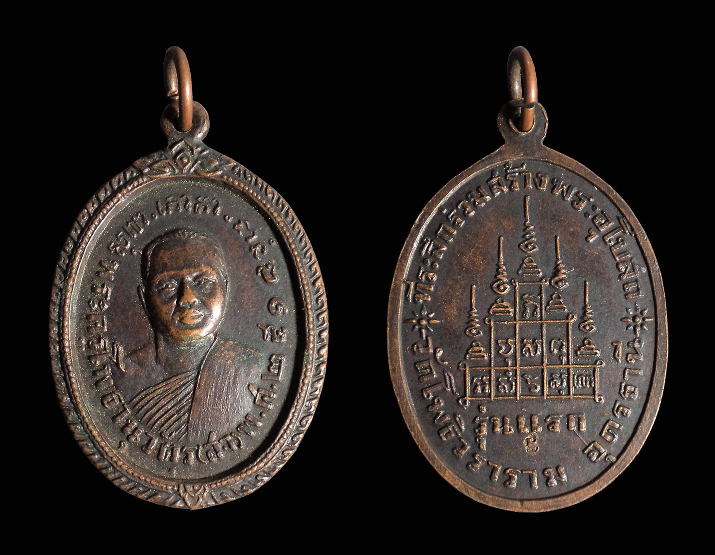 เหรียญหลวงพ่อสา วัดโพธิวราราม จ. อุดรธานี รุ่นแรก ปี 2518