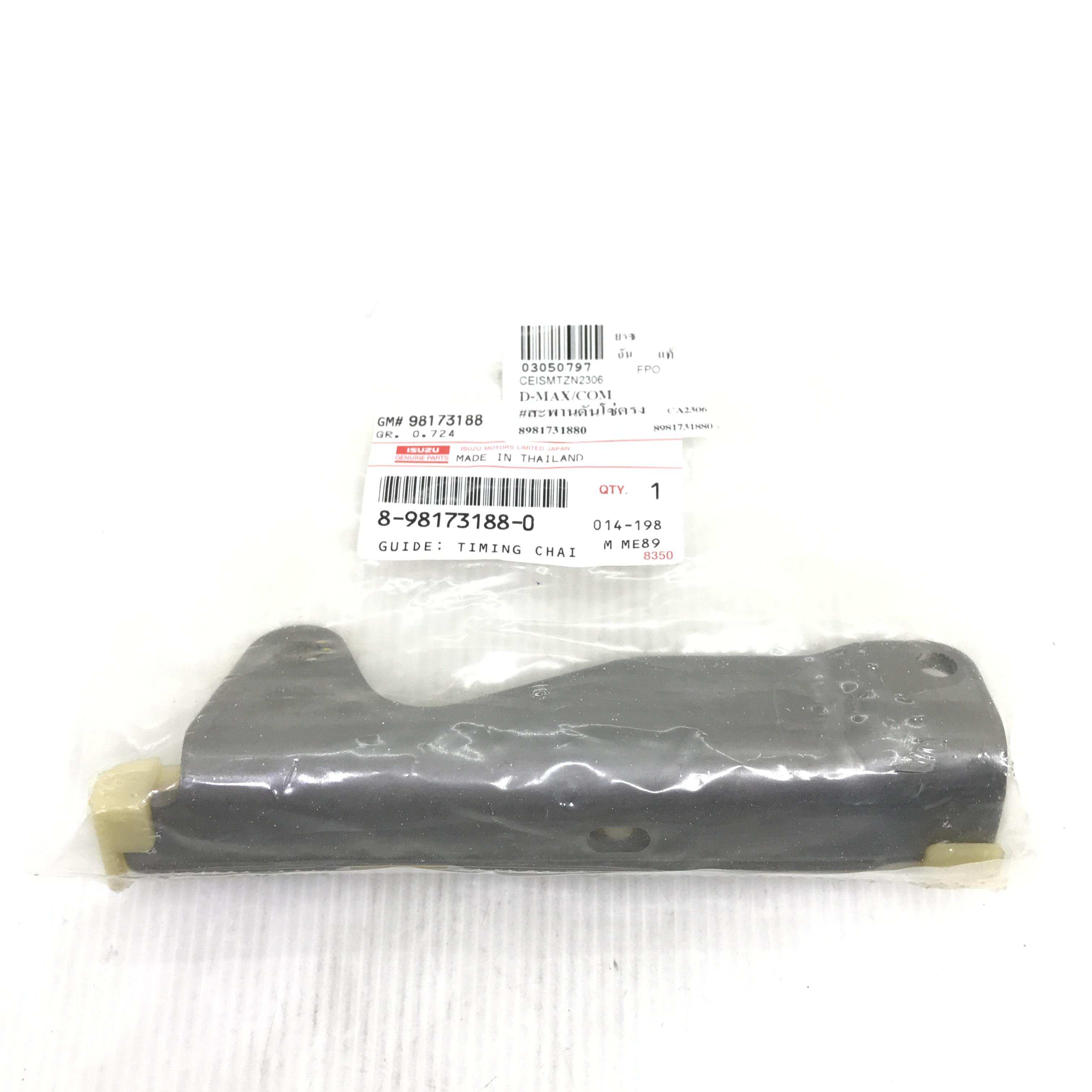 (แท้ศูนย์) ยางรองโซ่ราวลิ้น / รางโซ่ ISUZU อันตรง D-MAX 2005 - 2012 On / 4JJ /4JK ยี่ห้อ ISUZU อีซูซุ ดีแม็ค / 8-98173188-0 Damper Chain Vibration