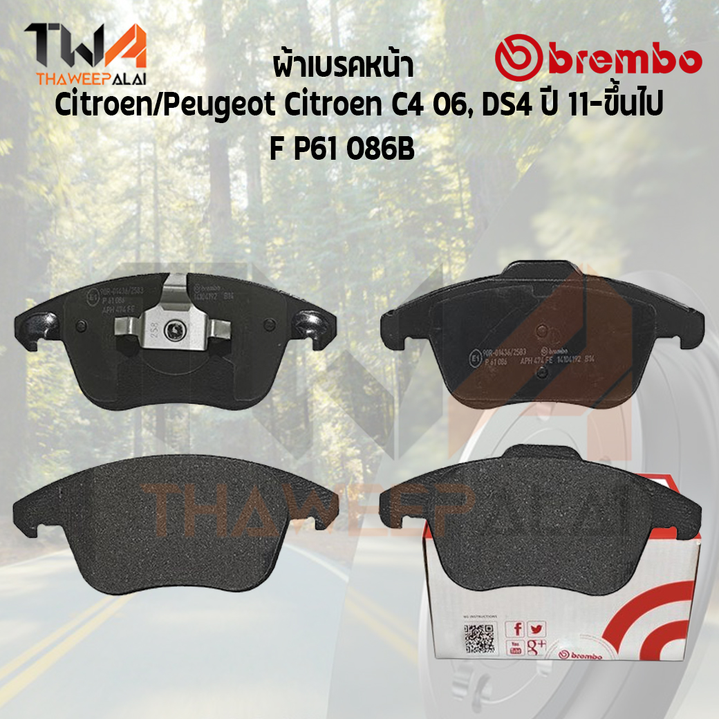 Brembo Black ผ้าเบรคหน้า Citroen-Peugeot Citroen C4 '06-, DS4 ปี11-ขึ้นไป P61 086B