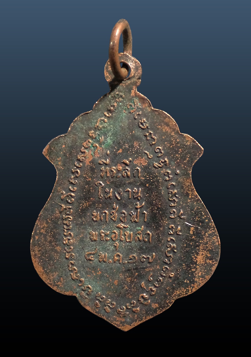 เหรียญหลวงปู่ดำ (อู่ทอง) ที่ระลึกยกช่อฟ้าอุโบสถ วัดเทพอาวาส จ.ราชบุรี