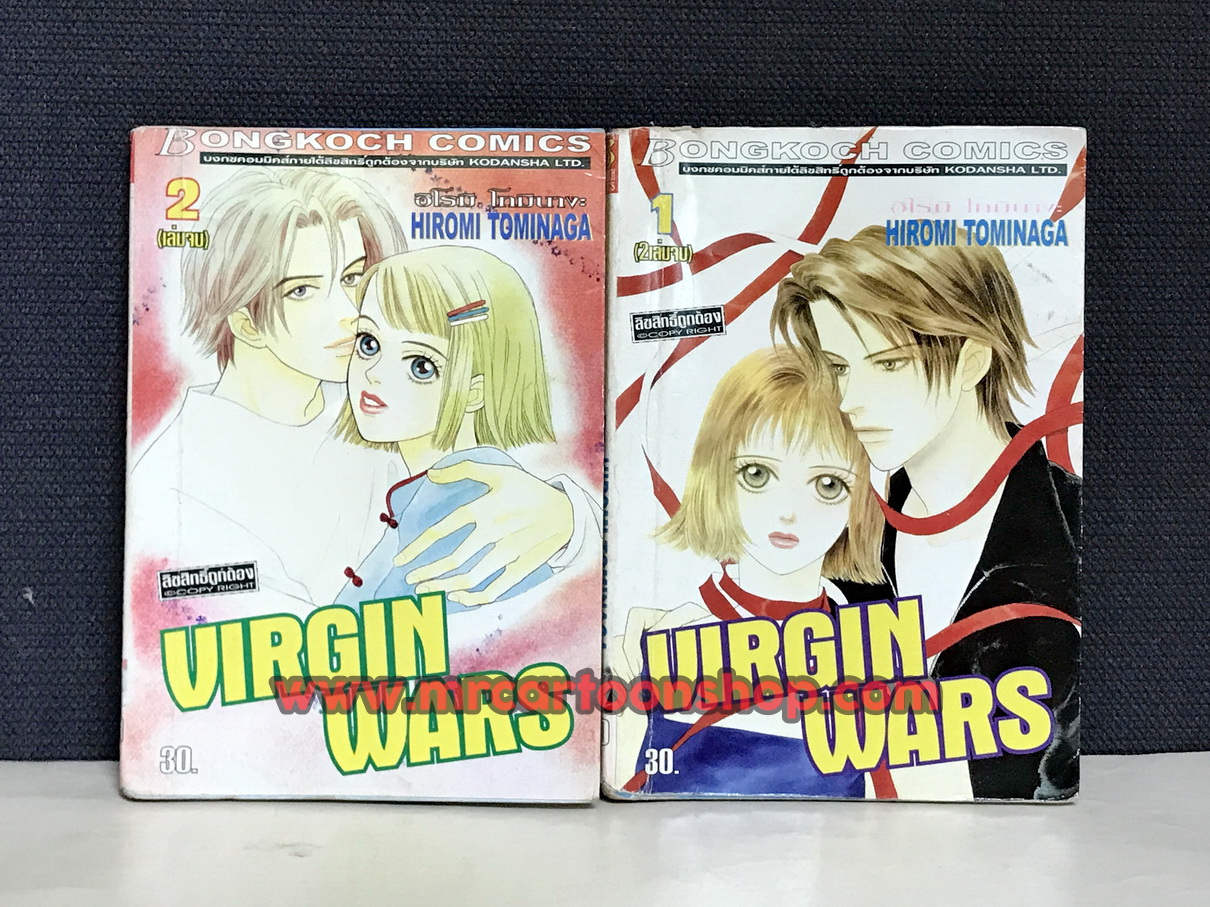 Virgin Wars 2 เล่มจบ