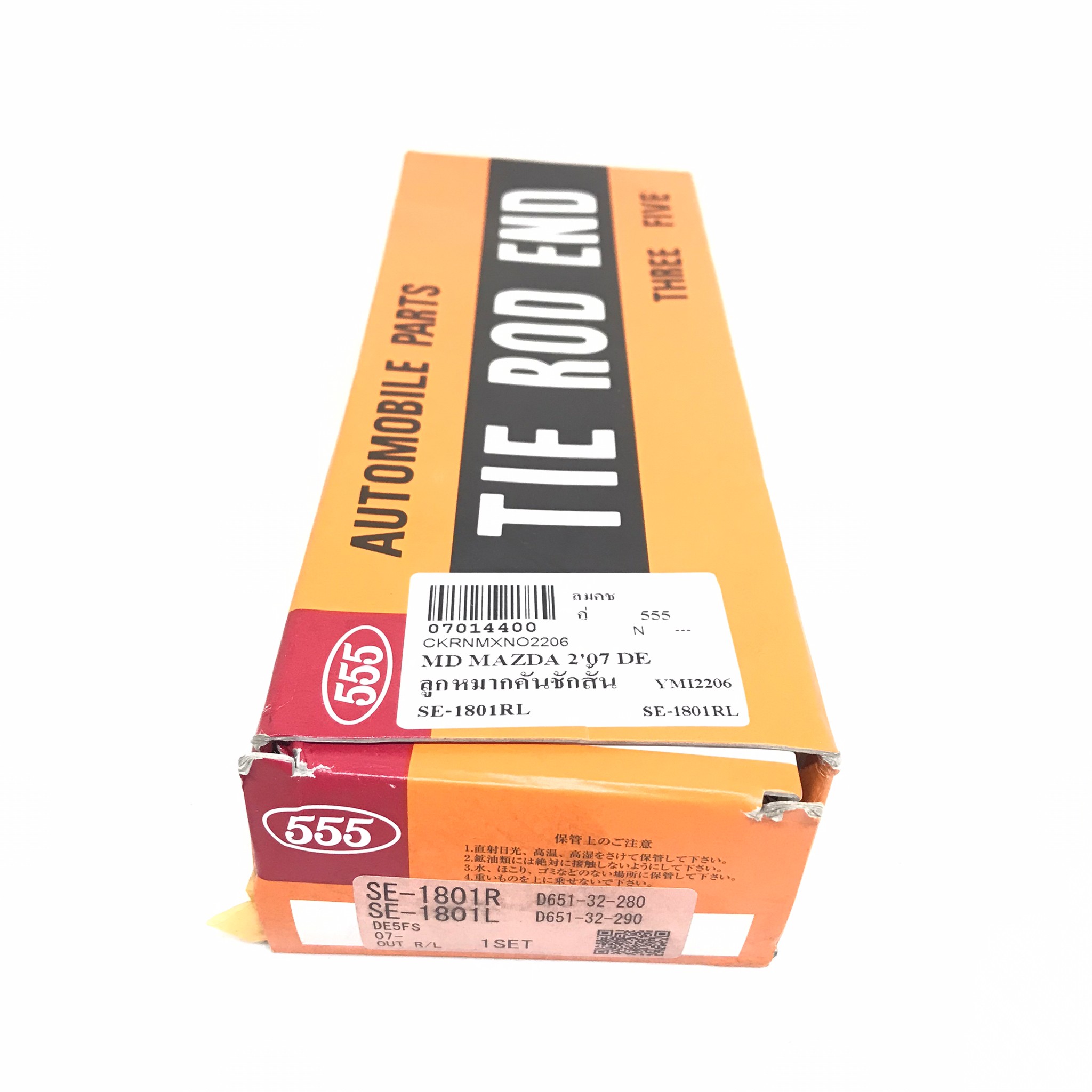 ลูกหมากคันชัก MAZDA MAZDA2 09-14 มาสด้า / เบอร์ SE-1801R / SE-1801L / ยี่ห้อ 555 / Three Five (TIE ROD END) 1 คู่ (JAPAN)