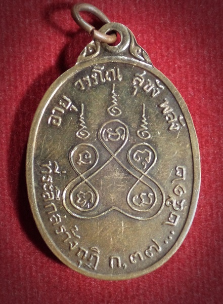 เหรียญพระปลัดสงัด คณิสโร วัดพระเชตุพน กทม. ปี2512