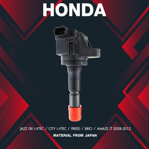 (ประกัน 1 เดือน) คอยล์จุดระเบิด HONDA - JAZZ GE / CITY / FREED / BRIO / AMAZE - SCH-011 - MADE IN JAPAN - คอยล์หัวเทียน แจ๊ส ซิตี้
