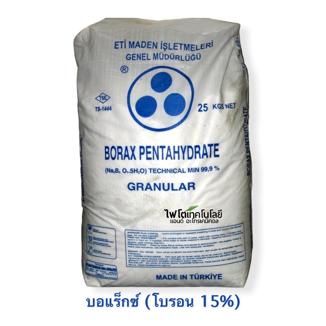 Etibor-48 ผงจุลธาตุโบรอน 15% บอแรกซ์ (Borax Pentahydrate From Turkey) บรรจุ 1 กิโลกรัม (R)