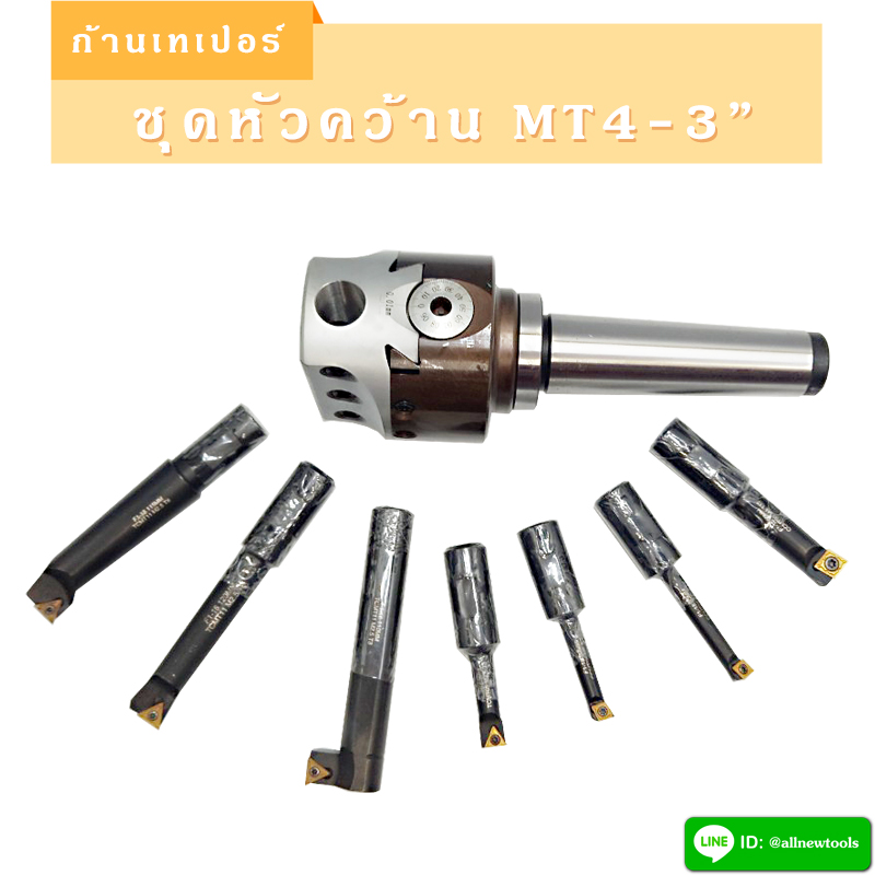 ชุดหัวคว้านก้านเทเปอร์ MT4