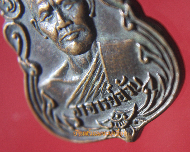 เหรียญเสมา หลวงพ่ออ้วน วัดดงสวอง ต.เขาสามยอด อ.เมือง จ.ลพบุรี รุ่น 1