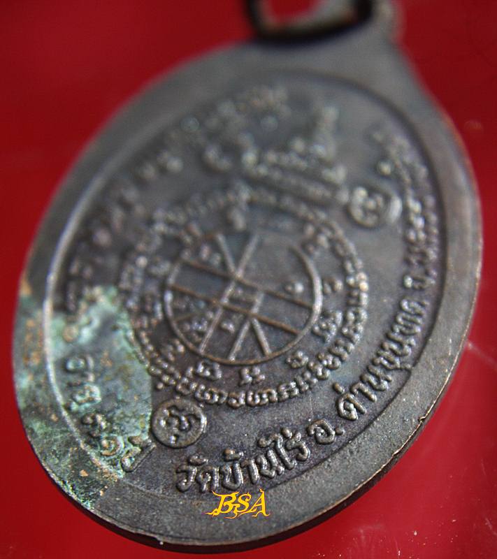 เหรียญที่ระลึกวันเกิด71ปี หลวงพ่อคุณ วัดบ้านไร่ จ.นคราชสีมา ปี 2536 (7)