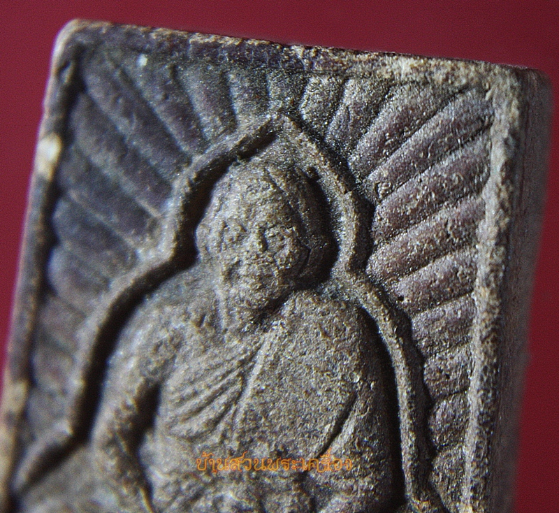 พระผงรูปเหมือน หลวงพ่อเปิ่น หลังหมู วัดบางพระ ปี 2533