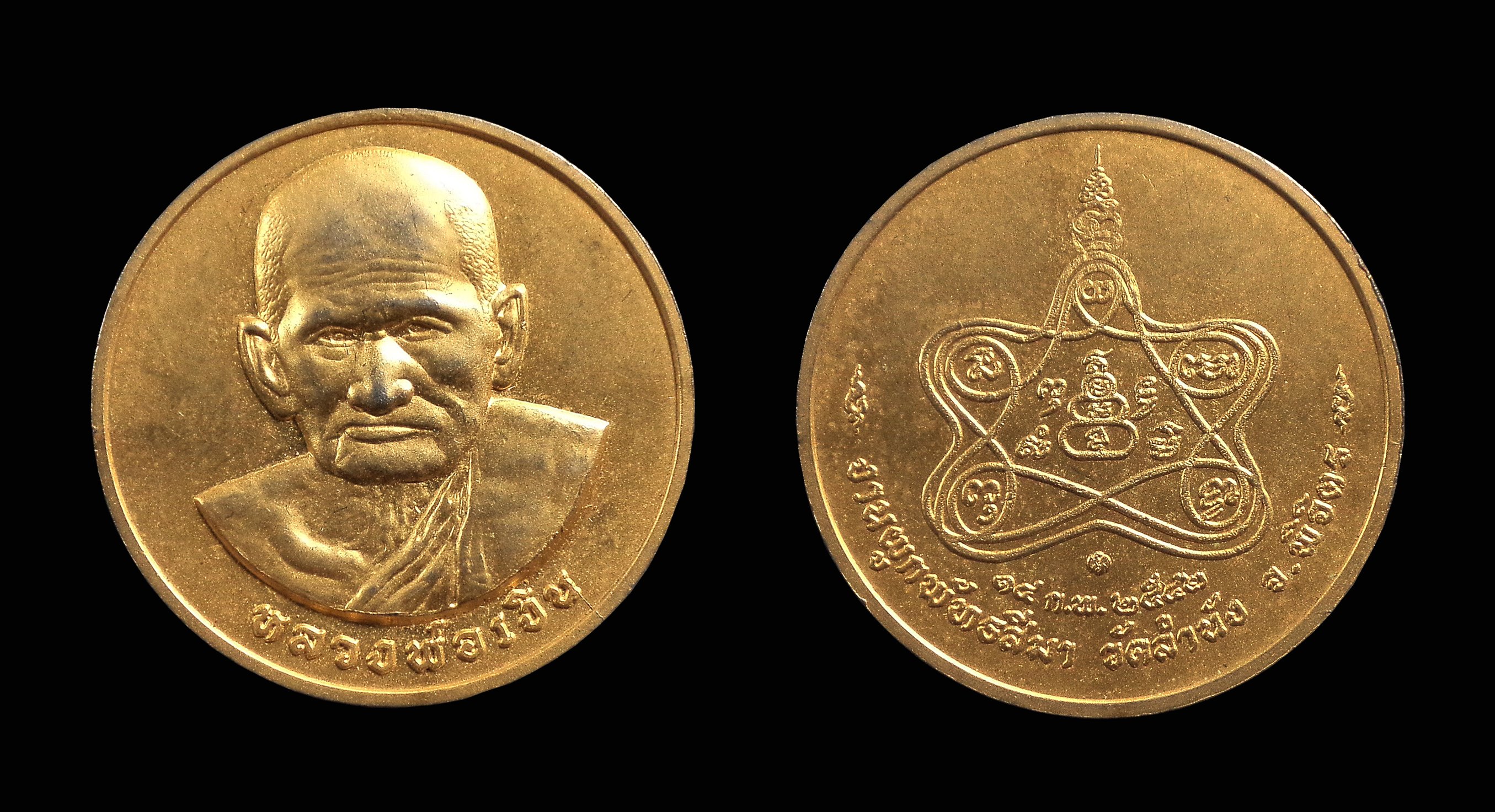 เหรียญหลวงพ่อเงิน วัดบางคลาน งานผูกพัทธสีมา วัดลำนัง จ.พิจิตร