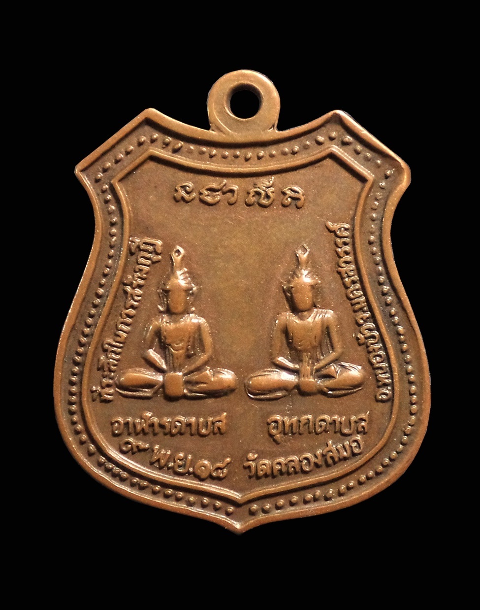 เหรียญพระครูธรรมธร วัดคลองสมอ หนองบัว จ.นครสวรรค์ ปี2518