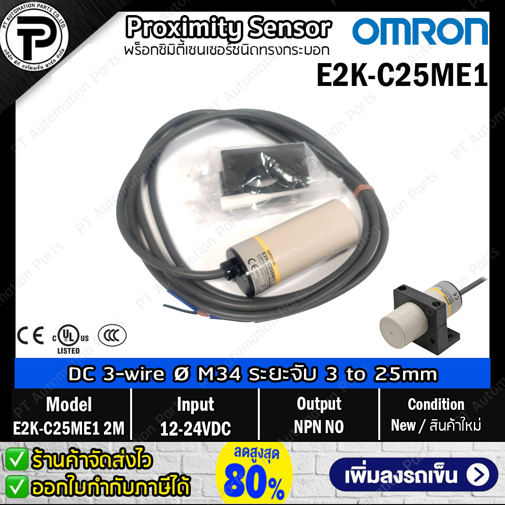 Capacitive Proximity Sensor OMRON E2K-C25ME1 2M Input 12-24VDC Output NPN NO DC 3-wire ,Sensing distance 3 to 25mm ,M34 diameter