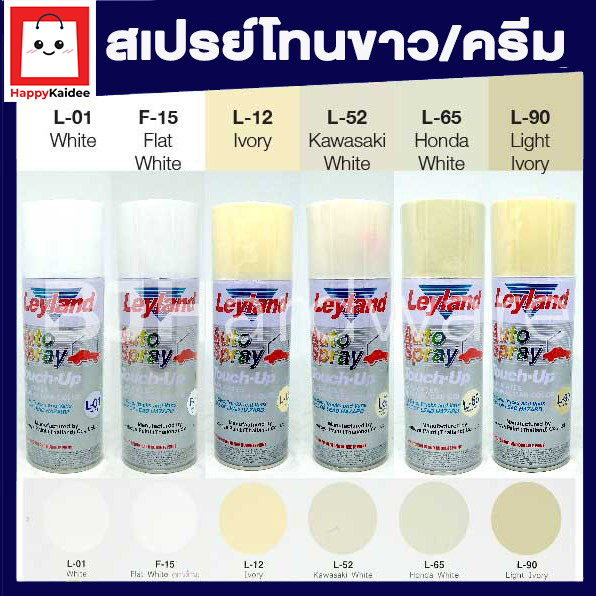 สีสเปรย์ เลย์แลนด์ / Leyland โทนสี ขาว ครีม / เฉดสี ขาว ครีม