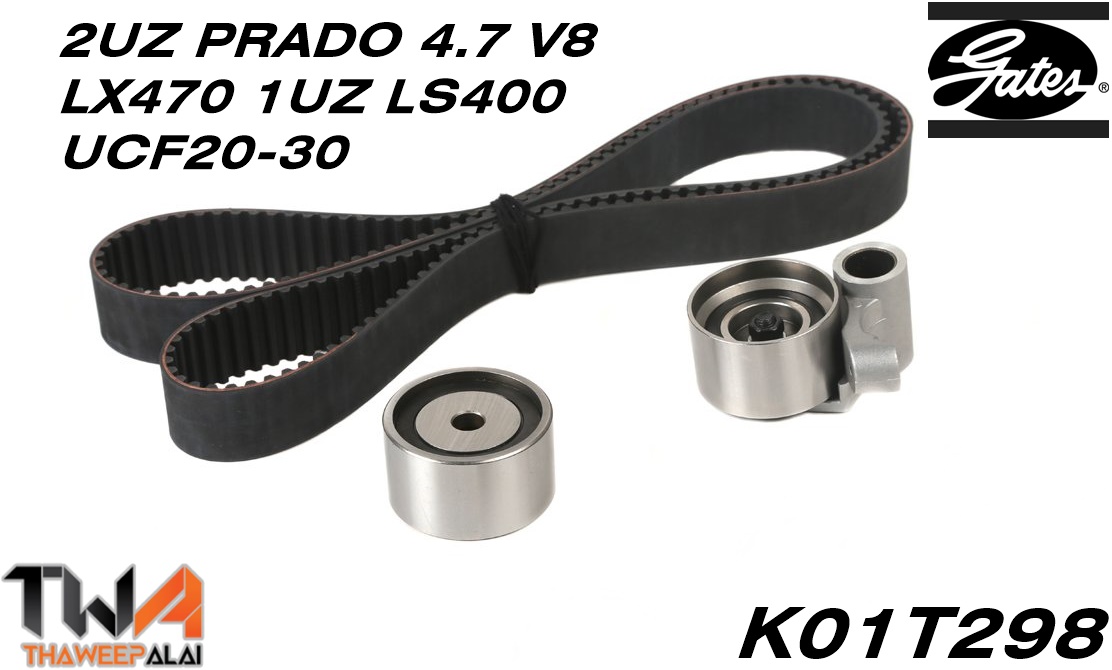 ชุดสายพานราวลิ้น+ลูกรอก 2UZ PRADO 4.7 V8,LX470,1UZ LS400 UCF20-30 ของใหม่! OEM /GATES อะไหล่ K01T298