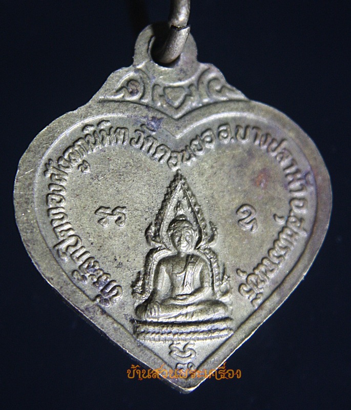 เหรียญพระอธิการสว่าง วัดดอนยอ จ.สุพรรณบุรี