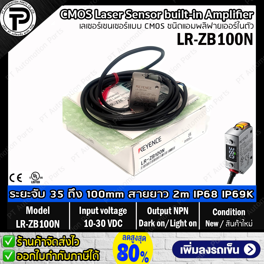Keyence LR-ZB100N CMOS Laser Sensor Input 10-30VDC, Output NPN, Light-ON / Dark-ON เลเซอร์เซนเซอร์แบบ CMOS ชนิดแอมพลิฟายเออร์ในตัว ระยะการตรวจจับ 35 ถึง 100mm สายยาว 2m ระดับการป้องกัน IP68 และ IP69K