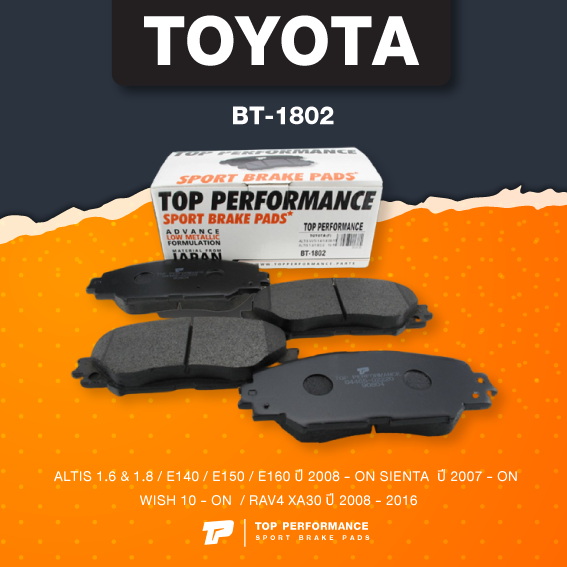 (ประกัน 3 เดือน) ผ้าเบรค หน้า TOYOTA ALTIS 08-ON / SIENTA WISH RAV4 - BT1802 - TOP PERFORMANCE JAPAN โตโยต้า อัลติส เซียนต้า วิช DB1802