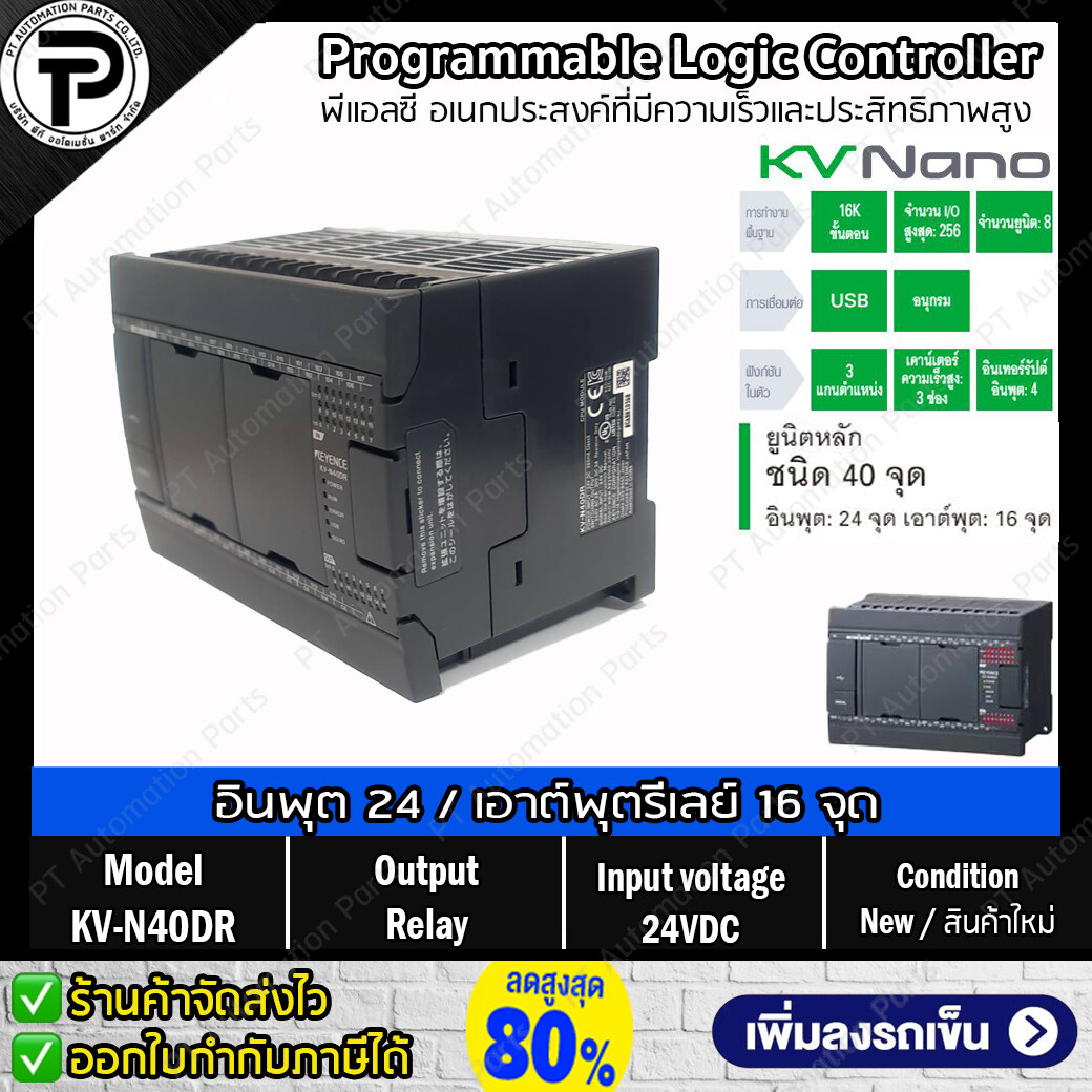 Keyence KV-N40DR พีแอลซี ยูนิตหลัก, อินพุต 24 จุด / เอาต์พุตรีเลย์ 16 จุด ,24VDC , PLC Programmable Logic Controller KV Nano Series