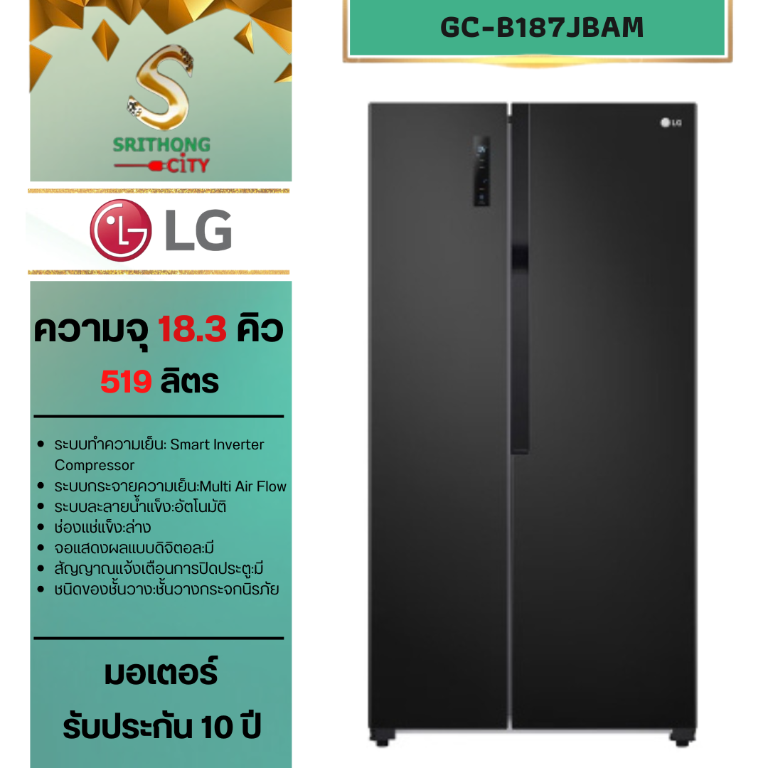LG ตู้เย็น Side-by-Side รุ่น GC-B187JBAM ขนาด 18 คิว ระบบ Smart Inverter สีดำ