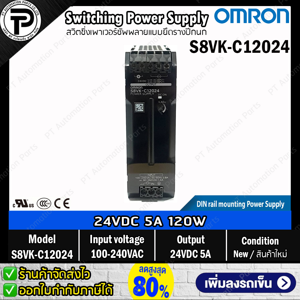สวิตชิ่งเพาเวอร์ซัพพลาย OMRON S8VK-C Switching Power Supply 24VDC S8VK-C06024 S8VK-C12024 S8VK-C24024 S8VK-C48024 60W/120W/240W/480W 2.5A/5A/10A/20A แบบยึดรางปีกนก Din Rail Mount
