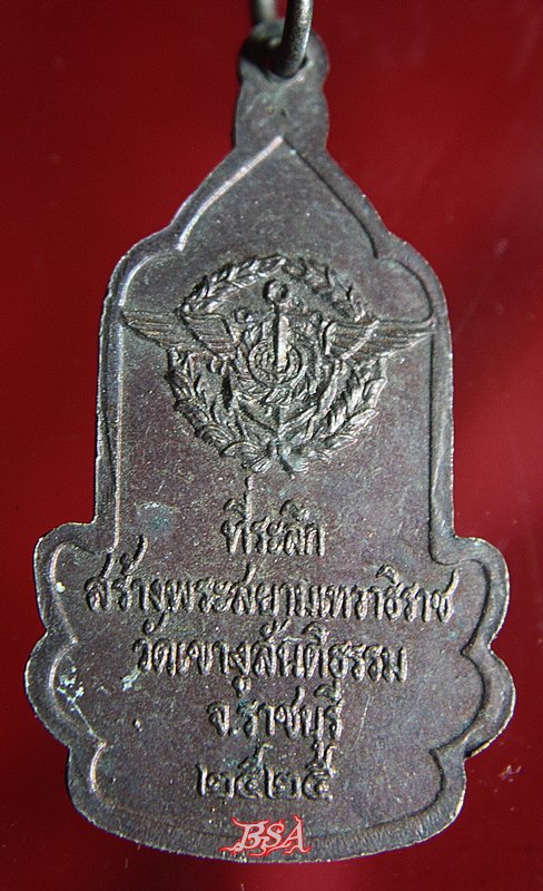 เหรียญพระสยามเทวาธิราช กระทรวงกลาโหมสร้าง วัดเขางูสันติธรรม จ.ราชบุรี