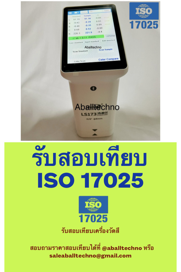 สอบเทียบเครื่องวัดสี Colorimeter