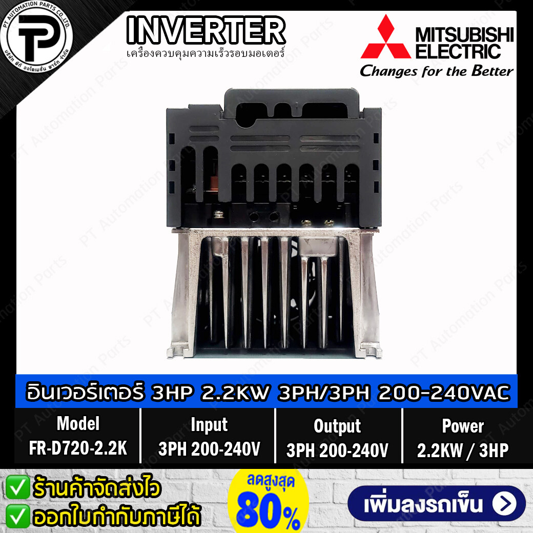 Mitsubishi FR-D720-2.2K Inverter 2.2KW 3HP Input 3-Phase 200-240VAC Output 3-Phase 200-240VAC 0.2-400Hz D700 Series มิตซูบิชิ อินเวอร์เตอร์ เครื่องควบคุมความเร็วรอบมอเตอร์ 3 แรงม้า