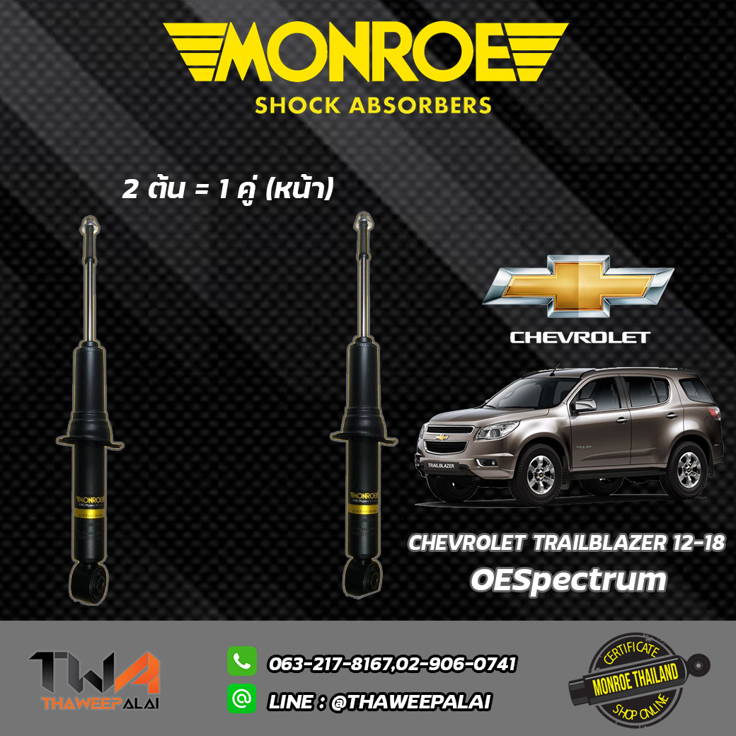 โช๊คอัพหน้า CHEVROLET TRAILBLAZER / Monroe OESpectrum