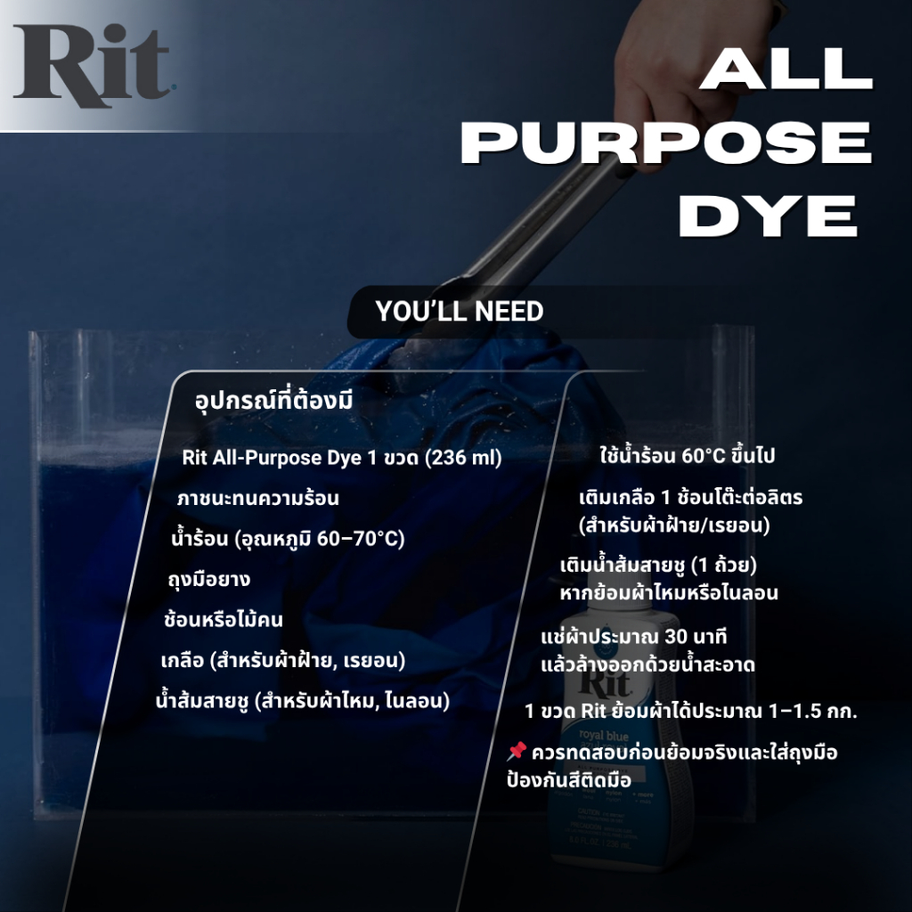 Rit All-Purpose Dye Liquid สีย้อมผ้าคุณภาพสูง สีติดทนนาน ใช้งานง่าย Made in USA 236ml