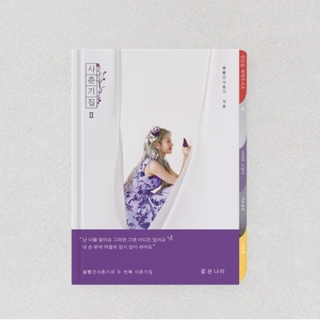( Pre-Order ) BOLBBALGAN 4 Mini Album 사춘기집Ⅱ 꽃 본 나비 วางจำหน่าย 14 / 5 / 2020