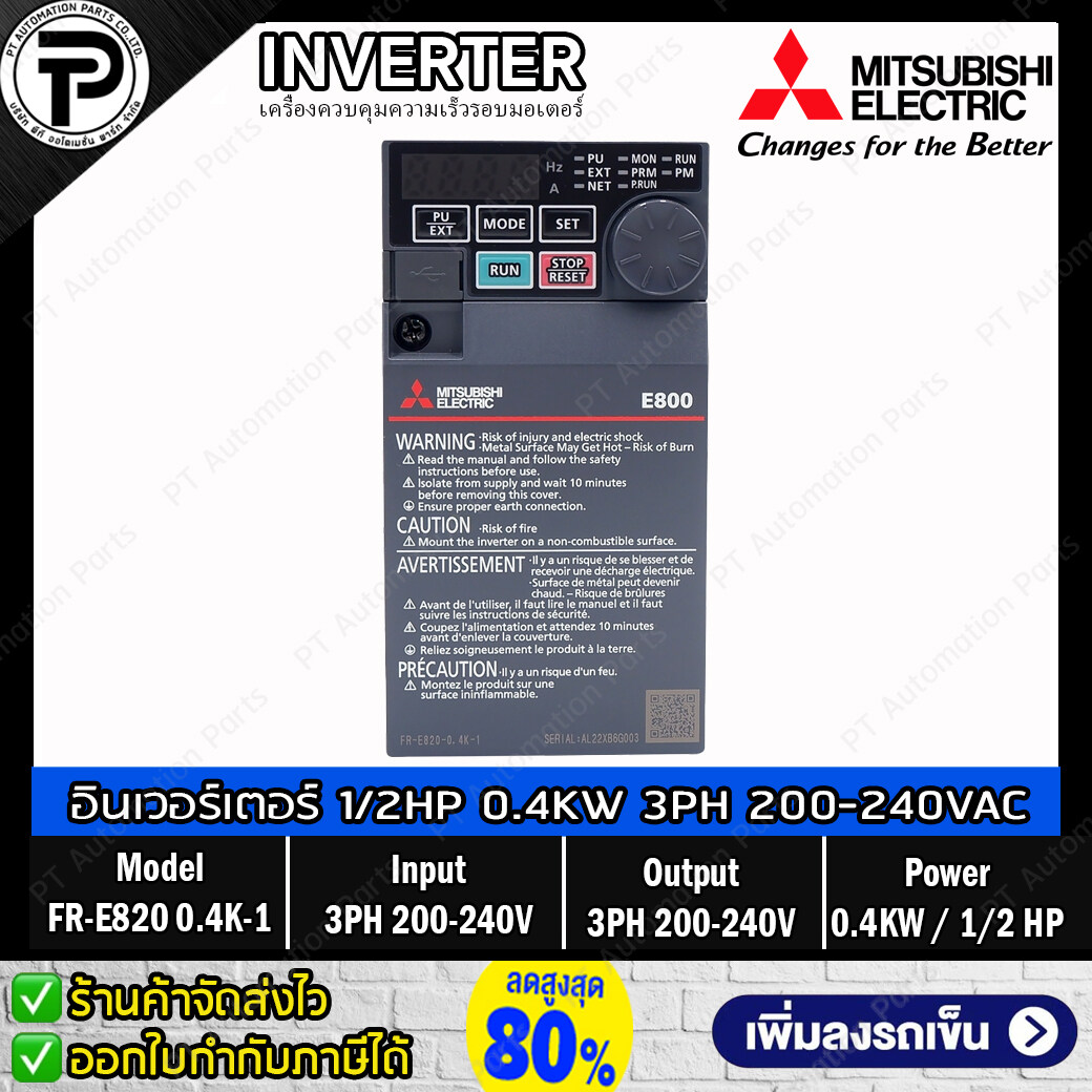 Mitsubishi FR-E820-0.4K-1 Inverter 0.4KW 1/2HP Input 3-Phase 200-240VAC Output 3-Phase 200-240VAC 0.2-590Hz E800 Series อินเวอร์เตอร์ มิตซูบิชิ เครื่องควบคุมความเร็วรอบมอเตอร์ สำหรับมอเตอร์ ครึ่งแรงม้า