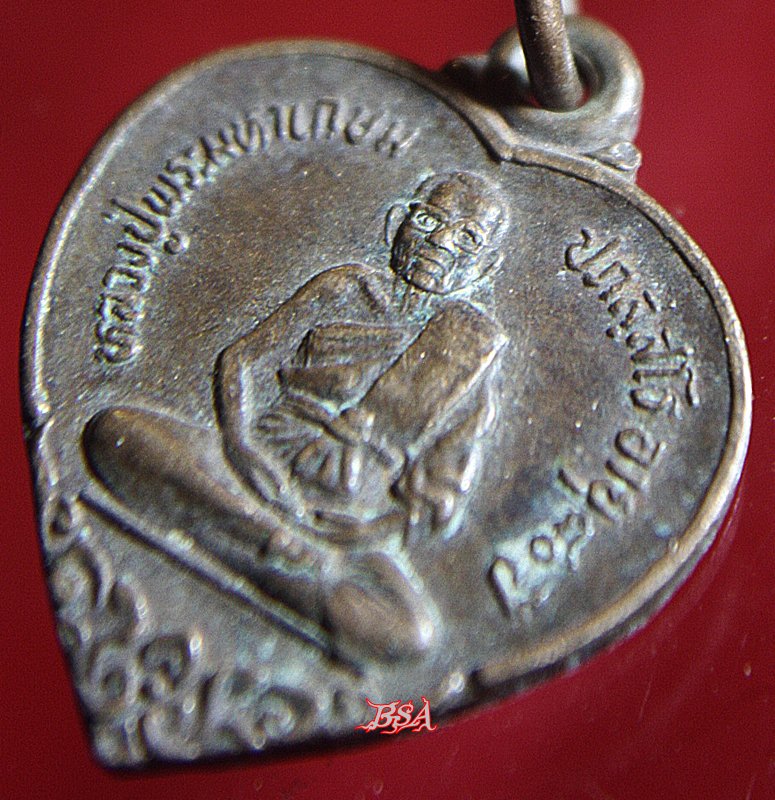 เหรียญ หลวงปู่พระมหาเกษม วัดราชนัดดา กรุงเทพ 2530