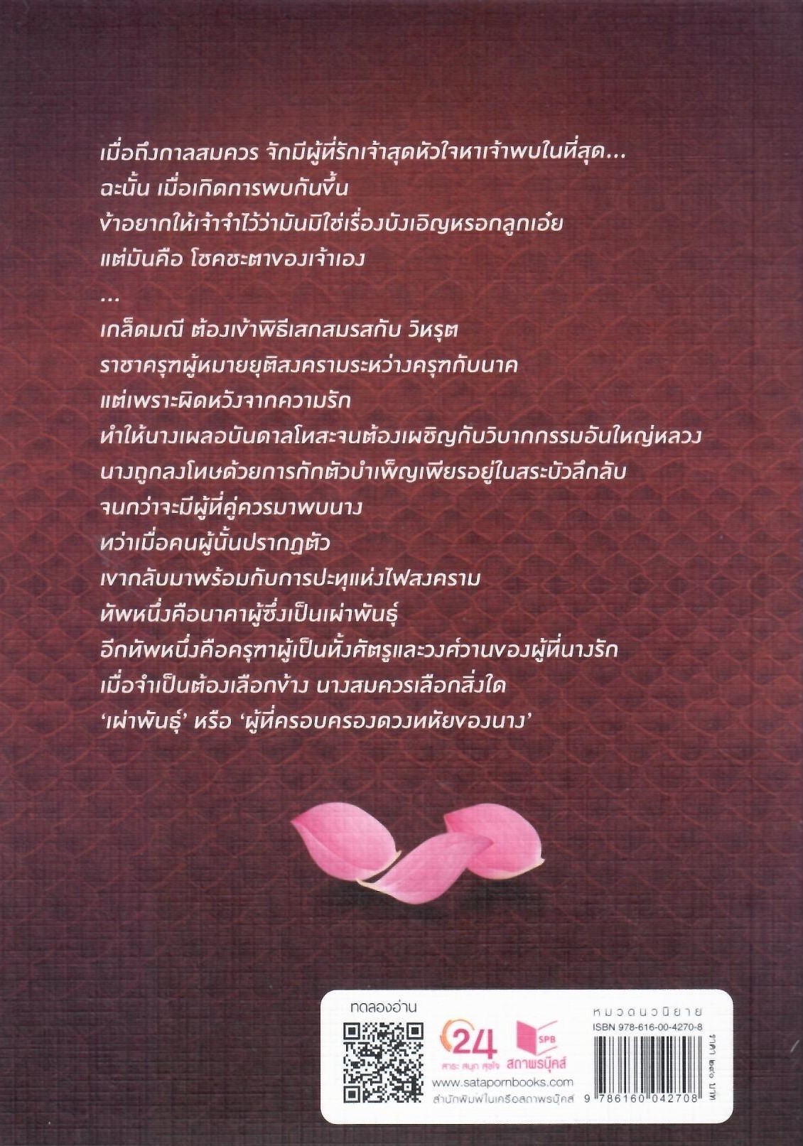 เกล็ดมณี / พงพี (ใหม่ แถมฟรีปกพลาสติกใส)