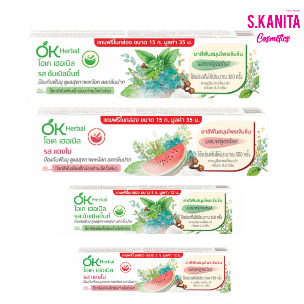 OK Herbal โอเค เฮอร์เบิล ยาสีฟัน สมุนไพรเข้มข้น ผสมฟลูออไรด์ (30-70 กรัม) Concentrated Herbal Toothpaste with Fluoride (30-70 G)
