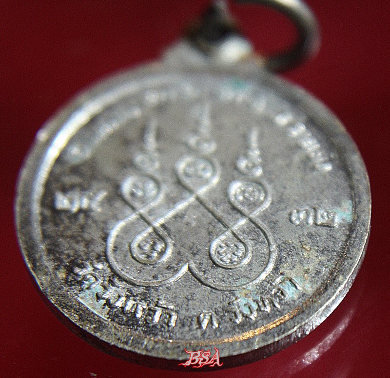 เหรียญหลวงปู่คร่ำ วัดวังหว้า ปี 2532