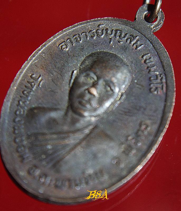 เหรียญหลวงพ่อชื่น คุตฺตจิตฺโต หลังอาจารย์บุญสม วัดหนองพยอม อ.ตะพานหิน จ.พิจิตร