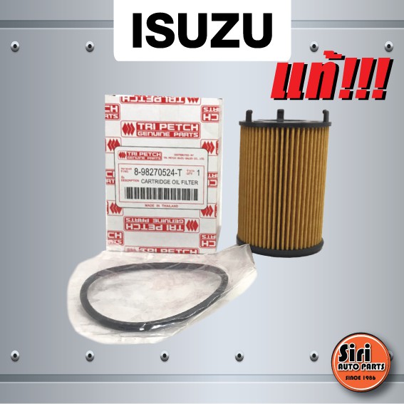 (แท้ ตรีเพชร) กรองเครื่อง ไส้ กรอง น้ำมันเครื่อง ไส้กรองน้ำมันเครื่อง ISUZU All New Dmax Blue Power 1.9 ดีแม็ค ออนิว (898270524T / 8-98270524-T)