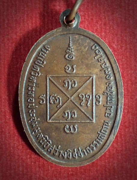 เหรียญหลวงปู่คำแสน คุณาลงกาโร อำเภอปากช่อง ปี2520