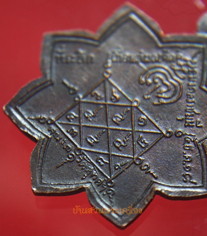 เหรียญพระพุทธจักรประทานพร ปี2518 คณะ3 วัดสุทัศฯ